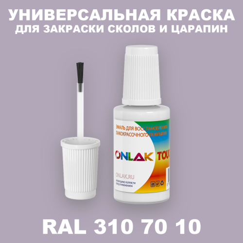 RAL DESIGN 3107010 КРАСКА ДЛЯ СКОЛОВ, флакон с кисточкой