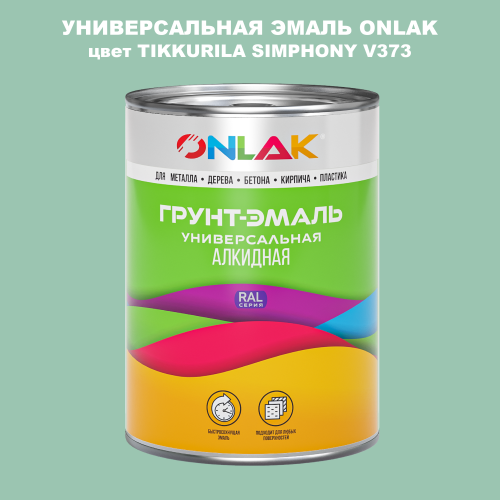 Эмаль универсальная ONLAK, цвет TIKKURILA SYMPHONY V373