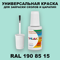 RAL DESIGN 1908515 КРАСКА ДЛЯ СКОЛОВ, флакон с кисточкой