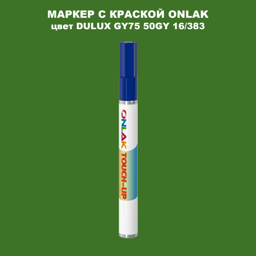 DULUX TRADE GY75 50GY 16/383 МАРКЕР С КРАСКОЙ