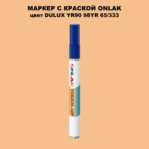 DULUX TRADE YR90 98YR 65/333 МАРКЕР С КРАСКОЙ