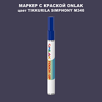 TIKKURILA SYMPHONY M346 МАРКЕР С КРАСКОЙ