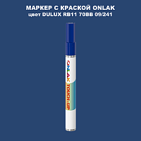 DULUX TRADE RB11 70BB 09/241 МАРКЕР С КРАСКОЙ