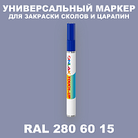 RAL DESIGN 2806015 МАРКЕР С КРАСКОЙ
