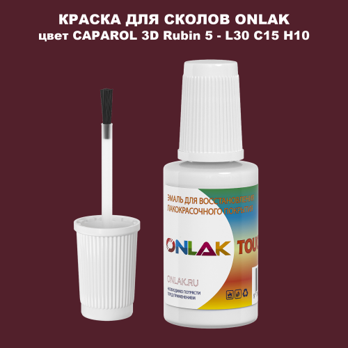 CAPAROL 3D Rubin 5 КРАСКА ДЛЯ СКОЛОВ, флакон с кисточкой