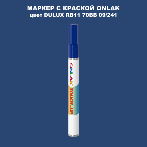 DULUX TRADE RB11 70BB 09/241 МАРКЕР С КРАСКОЙ
