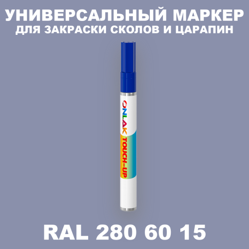RAL DESIGN 2806015 МАРКЕР С КРАСКОЙ