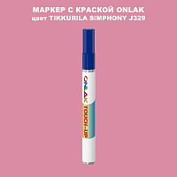 TIKKURILA SYMPHONY J329 МАРКЕР С КРАСКОЙ