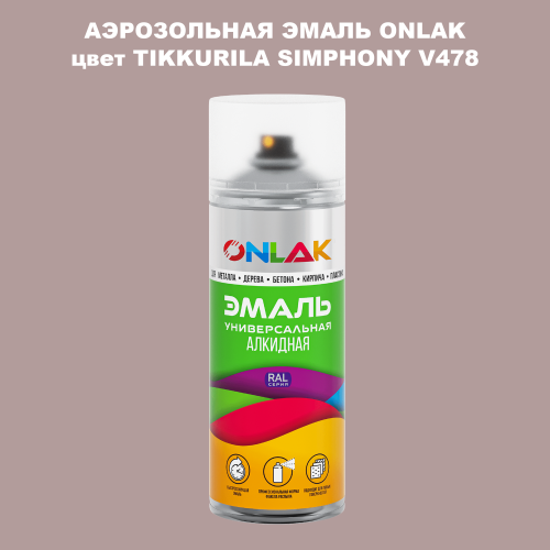 Аэрозольная краска ONLAK, цвет TIKKURILA SYMPHONY V478, спрей 520мл