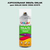 Аэрозольная краска ONLAK, цвет DULUX TRADE GG50 30GG 83/075, спрей 520мл