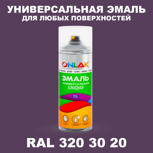 Аэрозольная краска, цвет RAL Design 3203020, спрей 520мл