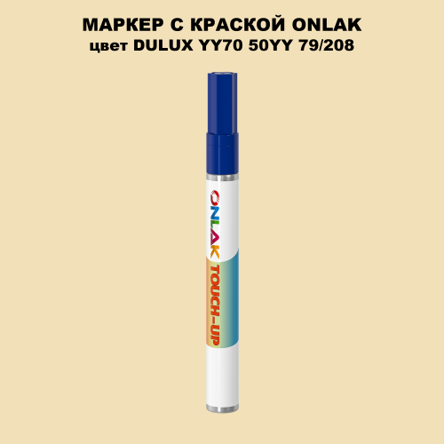 DULUX TRADE YY70 50YY 79/208 МАРКЕР С КРАСКОЙ