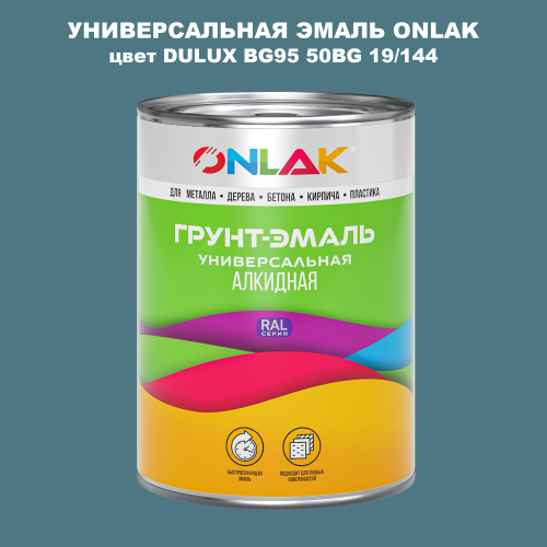 Эмаль универсальная ONLAK, цвет  DULUX TRADE BG95 50BG 19/144