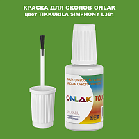 TIKKURILA SYMPHONY L381 КРАСКА ДЛЯ СКОЛОВ, флакон с кисточкой