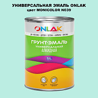 Эмаль универсальная ONLAK, цвет MONICOLOR N039
