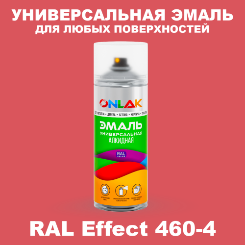 Аэрозольные краски ONLAK, цвет RAL Effect 460-4, спрей 520мл
