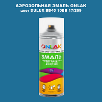 Аэрозольная краска ONLAK, цвет DULUX TRADE BB40 10BB 17/269, спрей 520мл