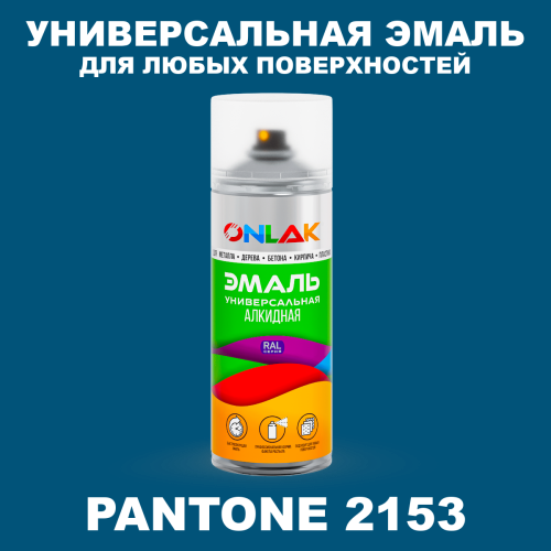 Аэрозольная краска ONLAK, цвет PANTONE 2153 C, спрей 520мл