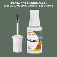 CAPAROL 3D Malachit 10 КРАСКА ДЛЯ СКОЛОВ, флакон с кисточкой