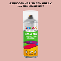 Аэрозольная краска ONLAK, цвет MONICOLOR S129, спрей 520мл