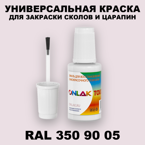 RAL DESIGN 3509005 КРАСКА ДЛЯ СКОЛОВ, флакон с кисточкой