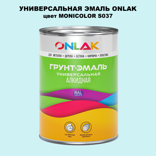 Эмаль универсальная ONLAK, цвет MONICOLOR S037