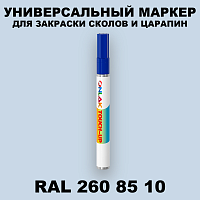 RAL DESIGN 2608510 МАРКЕР С КРАСКОЙ