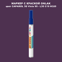 CAPAROL 3D L30 C19 H320 МАРКЕР С КРАСКОЙ