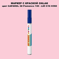 CAPAROL 3D L85 C16 H360 МАРКЕР С КРАСКОЙ