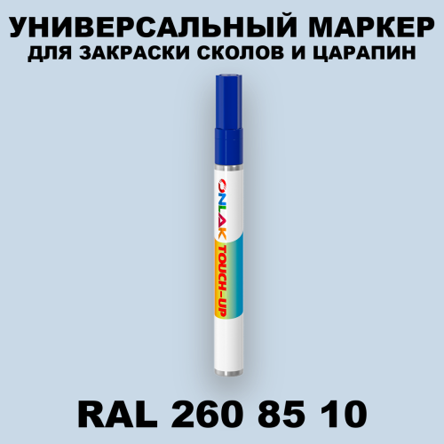 RAL DESIGN 2608510 МАРКЕР С КРАСКОЙ