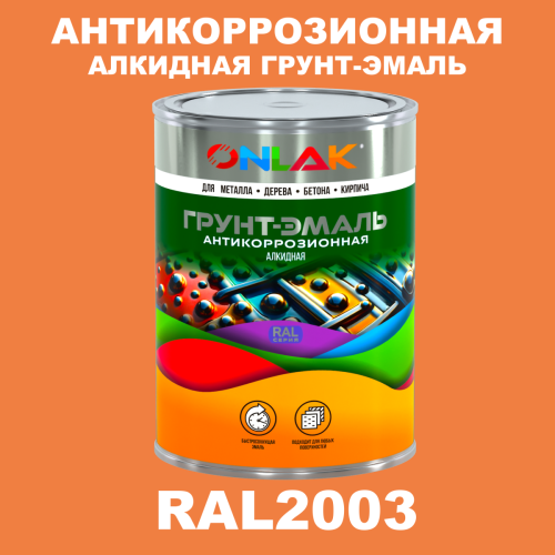 Антикоррозионная алкидная 1К грунт-эмаль ONLAK, цвет RAL2003