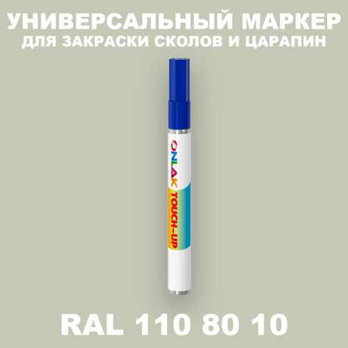 RAL DESIGN 1108010 МАРКЕР С КРАСКОЙ