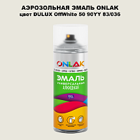 Аэрозольная краска ONLAK, цвет DULUX TRADE OffWhite50 90YY 83/036, спрей 520мл