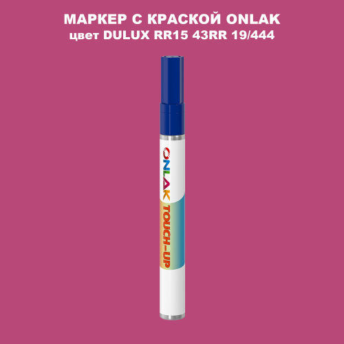 DULUX TRADE RR15 43RR 19/444 МАРКЕР С КРАСКОЙ