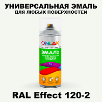 Аэрозольные краски ONLAK, цвет RAL Effect 120-2, спрей 520мл