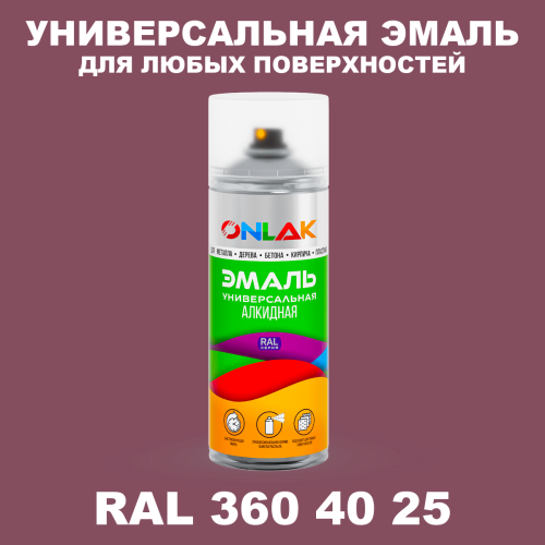 Аэрозольная краска, цвет RAL Design 3604025, спрей 520мл