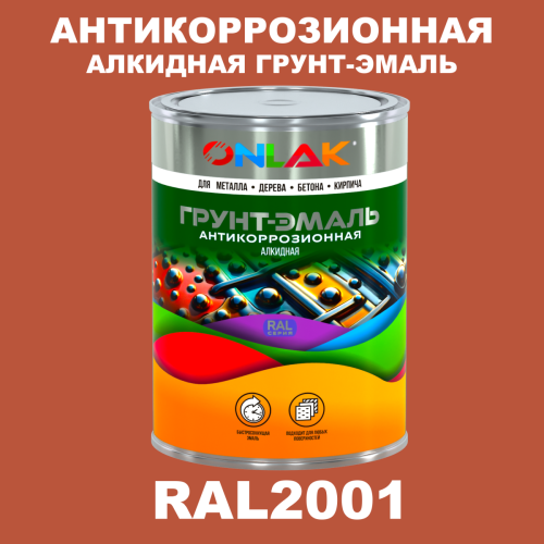 Антикоррозионная алкидная 1К грунт-эмаль ONLAK, цвет RAL2001