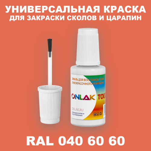 RAL DESIGN 406060 КРАСКА ДЛЯ СКОЛОВ, флакон с кисточкой