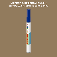 DULUX TRADE Neutral35 20YY 24/177 МАРКЕР С КРАСКОЙ