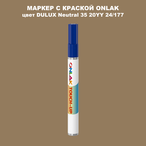 DULUX TRADE Neutral35 20YY 24/177 МАРКЕР С КРАСКОЙ
