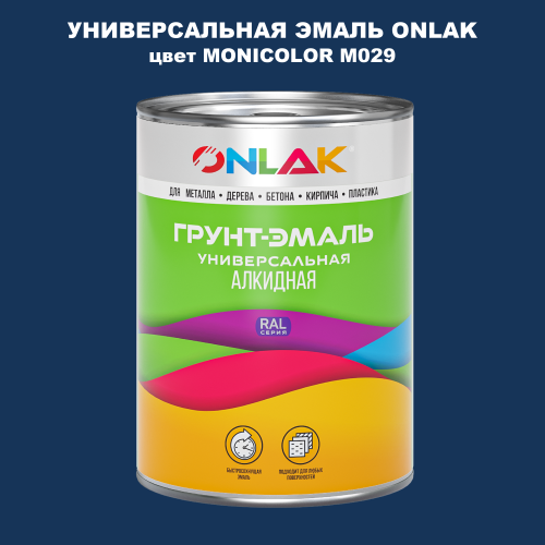 Эмаль универсальная ONLAK, цвет MONICOLOR M029