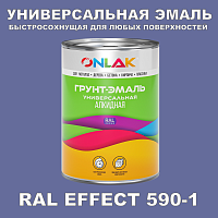 Краска цвет RAL EFFECT 590-1