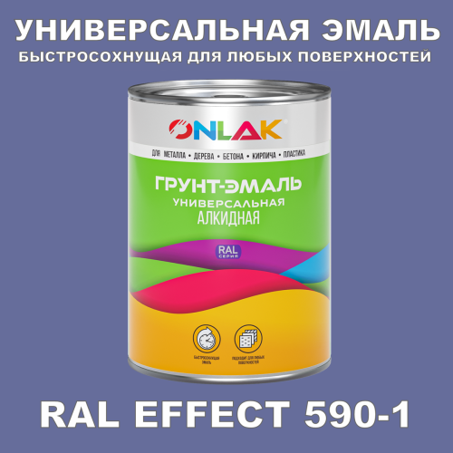 Краска цвет RAL EFFECT 590-1