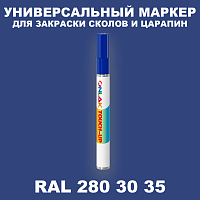 RAL DESIGN 2803035 МАРКЕР С КРАСКОЙ