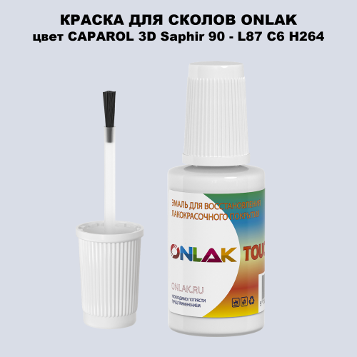 CAPAROL 3D L87 C6 H264 КРАСКА ДЛЯ СКОЛОВ, флакон с кисточкой