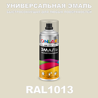 Универсальная быстросохнущая эмаль ONLAK, цвет RAL1013, спрей 400мл