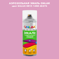 Аэрозольная краска ONLAK, цвет DULUX TRADE RR15 14RR 48/276, спрей 520мл