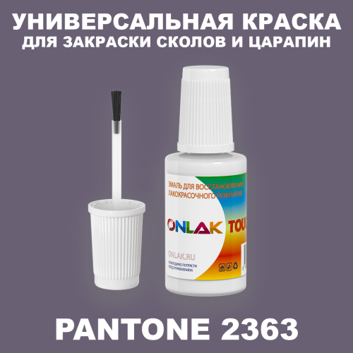 PANTONE 2363 C КРАСКА ДЛЯ СКОЛОВ, флакон с кисточкой