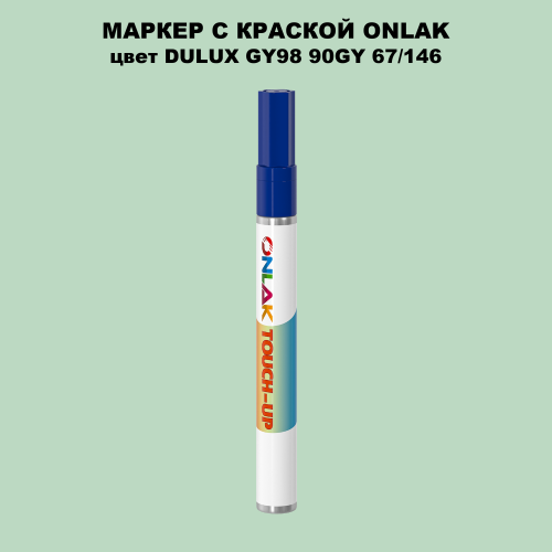 DULUX TRADE GY98 90GY 67/146 МАРКЕР С КРАСКОЙ