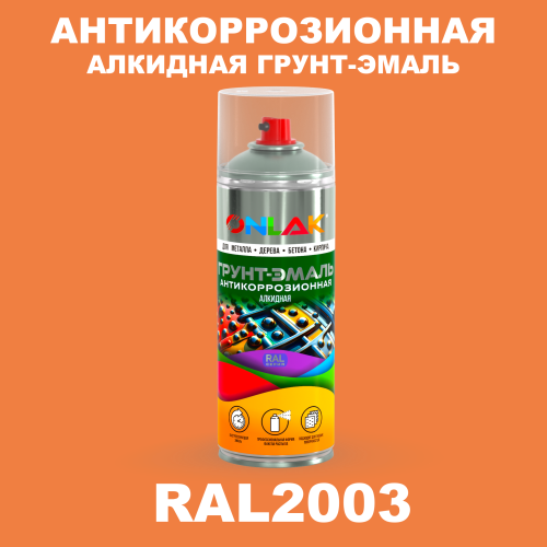 Антикоррозионная алкидная грунт-эмаль ONLAK, цвет RAL2003, спрей 520мл